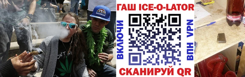 ГАШИШ Ice-O-Lator  Билибино 